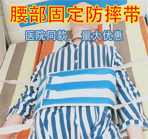 腰部束缚带卧床防摔防滑约束绑带病人偏瘫捆绑带可调节透气护腰
