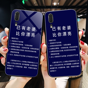 爱妻守则手机壳华为p20我已有老婆mate20pro比你漂亮nova4/2s情侣款