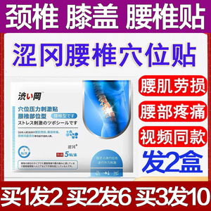 涩冈腰疼腰间盘突出腰肌劳损膝盖膏药腰椎贴坐骨神经痛贴膏神器止