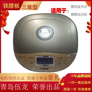 铁腰板 正品理疗器脉冲磁红外 治疗仪腰椎官网家用原装青岛三维型