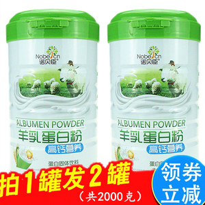 【买1送1共2罐】诺贝臣高钙营养羊乳蛋白质粉儿童中老年人易吸收