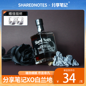 SHAREDNOTES白兰地XO洋酒法国进口40度烈酒可乐桶调酒基酒礼盒装