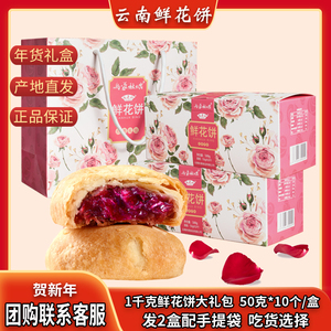 正宗云南玫瑰鲜花饼玫瑰饼花饼特产传统糕点木糖醇小吃茶点礼盒