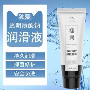 独爱润滑油女用阴道润滑剂爱爱干涩男夫妻情趣性用品成人用品