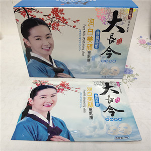 中药孕妇正品二代大长今精粹牛奶润白养颜面膜贴祛斑去黄美白补水