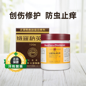 娥罗纳英h软膏港版日本大冢制药 雪花膏祛痘药用30g药膏割伤皮肤