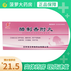 御春养生堂淘宝越鞠汤 越鞠丸粉茶 芎术丸行/气
