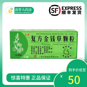 万通复方金钱草颗粒