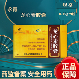 龙心素胶囊