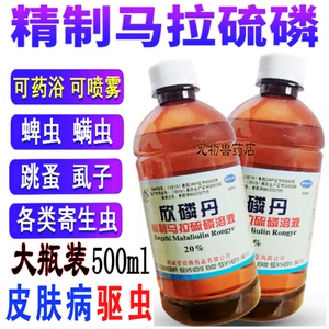 磷丹乳油猪牛羊狗体外驱虫辛硫磷溶液药浴跳蚤蜱虫蚊蝇马拉双甲脒