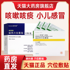 【康科德神阙贴】康科德神阙贴品牌,价格 - 阿里巴巴