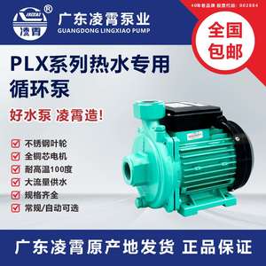 广东凌霄PLX循环热水泵耐高温暖气管道泵380v增压泵家用立式220v