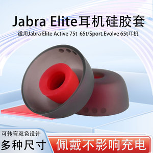 适用Jabra Elite Active 75t 65t耳机套耳帽耳胶耳塞硅胶套软胶塞漫步者TWS1帽无线蓝牙耳机套OPPO Enco Q1