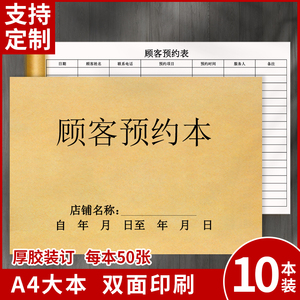 顾客客户预约登记本美容院护理会员预约表登记本通用预约电话通讯录美甲美睫美发顾客会员记录本定制logo彩色