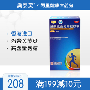 奥泰灵盐酸氨基葡萄糖胶囊180粒香港消肿片关节炎风湿颗粒肿胀
