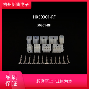 HX50301-RF插座浙江红星连接器拍1发10样品单拍端子3191-RT