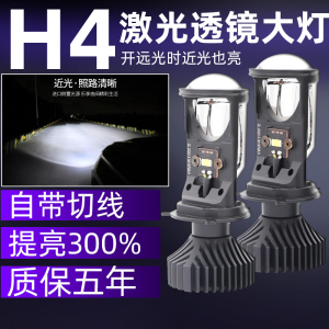 自带透镜H4灯泡远近一体超亮汽车Led大灯摩托12V 24V货车激光改装