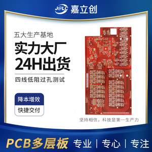 嘉立创PCB板打样电路板打板线路板定制高多层板批量制作打板铝基