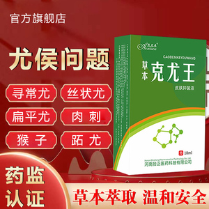 娴叶草闪客疣露闪客犹露尤旗舰店伊官网元康点立净鸦胆子祛尤疣膏