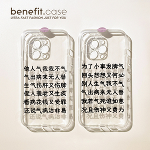 benefit趣味文字我不生气适用于苹果15手机壳13iphone14promax新款12套11简约xsmax全包xr硅胶8plus防摔7mini