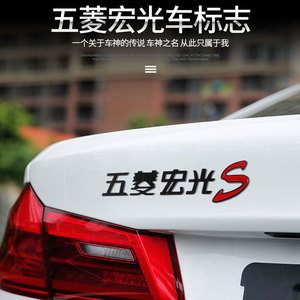 五菱宏光s之光车标个性搞笑3d字母尾标车头文字d神车贴纸标志改装