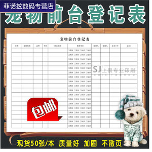 宠物店前台登记表 美容洗澡消费 宠物医院门诊接待单寄养买卖协议