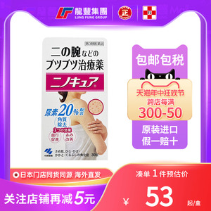 日本直送小林制药去鸡皮膏30g胳膊鸡皮肤疙瘩软化毛囊炎去角质膏