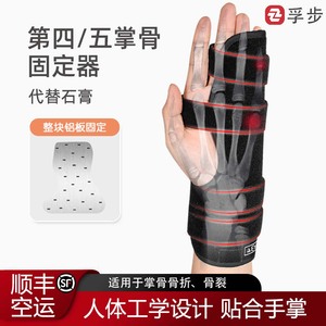 掌骨骨折固定器手掌手部支具第四第五掌骨固定护具手指腕夹板医用