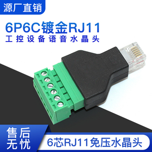 6P6C免压水晶头6芯RJ12数据网线6芯工控设备门铃语音报警RJ11纯铜