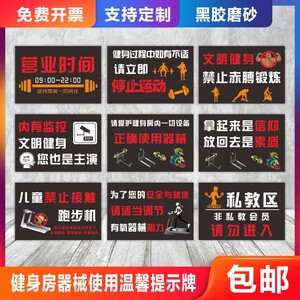 文明健身爱护器械使用温馨提示健身房标识牌器械归位轻拿轻放禁止吸烟
