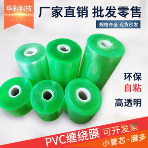 PVC保护薄膜静电膜包装膜电线膜PVC工业缠绕膜打包膜环保嫁接膜