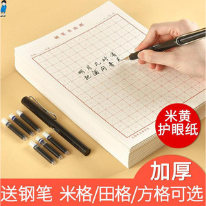 中宫格练字章法本