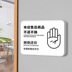 本店售出商品不退不换谢绝还价墙贴商场店铺温馨提示牌简约风商场女装