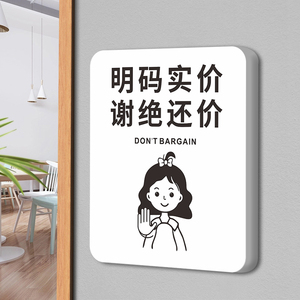 茗照办公专营店天猫创意镂空立体字店铺温馨提示牌明码标价谢绝还价