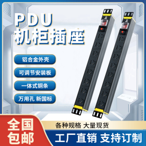 标准机柜PDU电源 机架式6位8位10A16A万用家用电源排插 防雷 铝合金 塑料 国标 弱电机房机柜配件 中骅盾