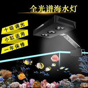 AQUANEST光捷5号水族灯A029水中骑士M5全光谱海水珊瑚小缸LED灯