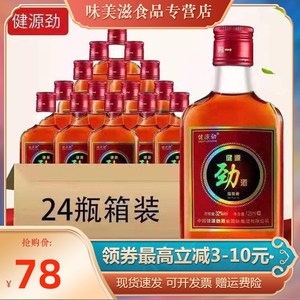 新货中国健源劲酒32度/35度随机发125毫升24瓶酒水非酒整箱特价