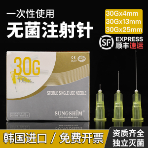 针头一次性30G韩国非无痛小针头13mm4mm25mm微整水光针头注射粉刺