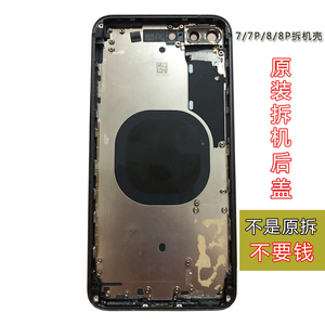 适用于iPhone8苹果7代8P原装拆机后壳8plus中框玻璃7p外壳7单后盖