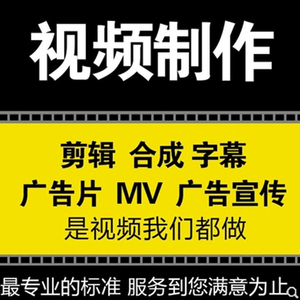 视频制作AE定制特效三维动画剪辑片头年会字幕企业宣传片ae代做