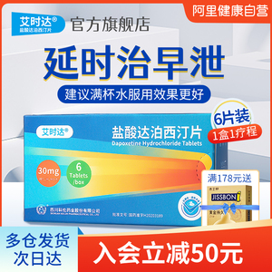 延时男用达泊西丁伟哥阳痿持久片壮阳药延迟盐酸达泊汀早泄正品艾丁君