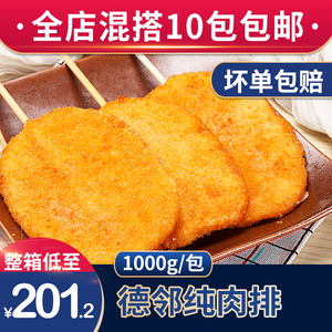 德邻纯肉排1kg大排串大鸡排串油炸小吃烧烤食材鸡肉串速冻半成品