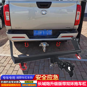 长城皮卡炮改装拖车钩炮商用乘用版拖车杠流氓牵引勾后拖钩挂脱钩