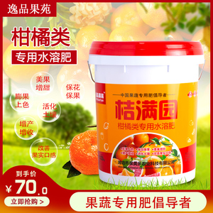 桔满园脐橙柑桔专用肥砂糖橘红心柚膨果水溶肥冲施肥桶装20kg正品