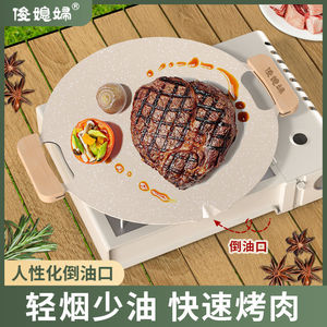 卡炉式烤盘韩式烧烤盘户外野餐便携烤肉盘铁板烧煎烤两用盘电磁炉