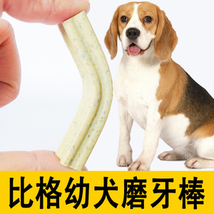 宠物比格犬狗狗磨牙棒幼犬专用小狗零食补钙训犬训练奖励美毛耐咬