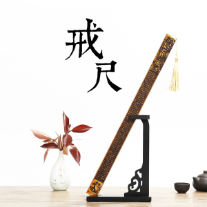 戒律尺阳刻戒尺国学教育弟子规竹制品送老师中国竹尺子 炭化戒尺