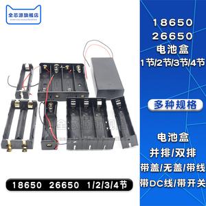18650/26650电池盒 1节2节3节4节带线开关盖 贴片PCB插脚插板插针