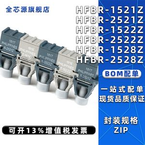 全新原装HFBR-1521Z -2521 -1522 -2522 -1528 -2528Z 光纤收发器