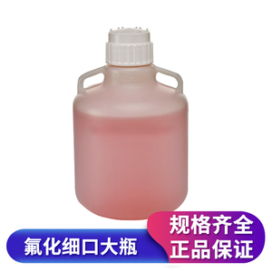 耐洁/Nalgene 氟化细口大瓶 HDPE 高密度聚乙烯 耐低温 采样瓶 2L 4L